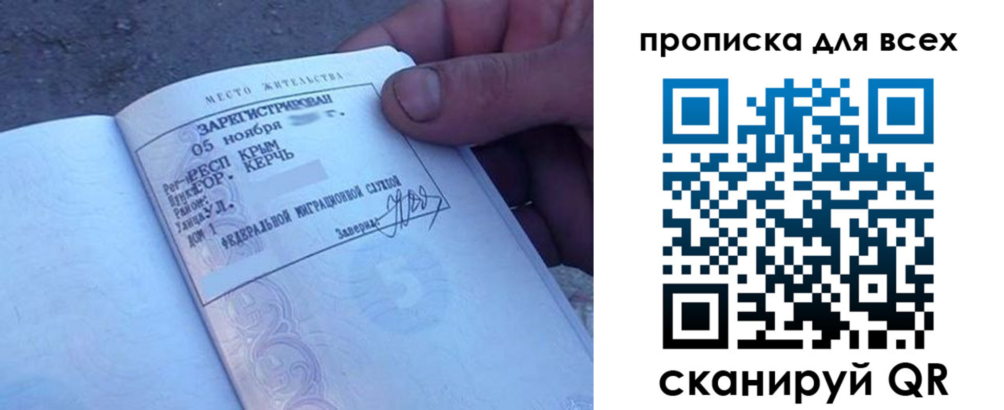временная регистрация в квартире в Евпатории