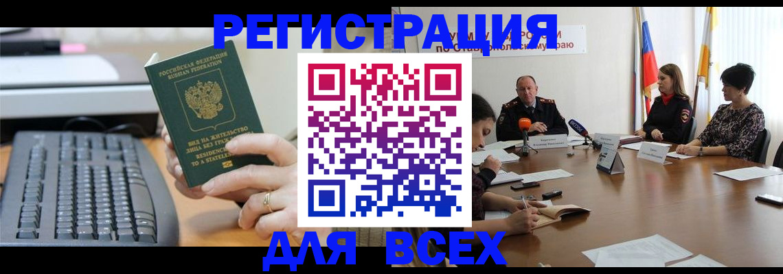 миграционный учет в Евпатории