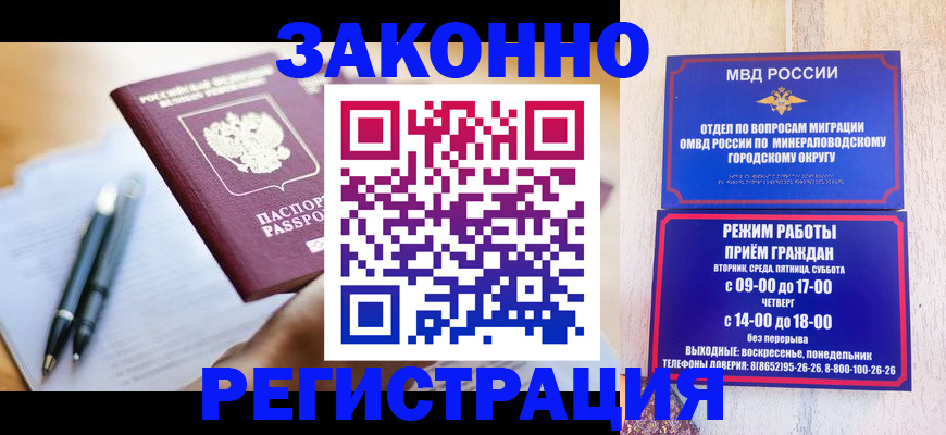 временная регистрация купить в Евпатории