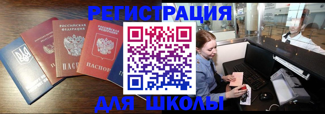 временная регистрация адрес в Евпатории