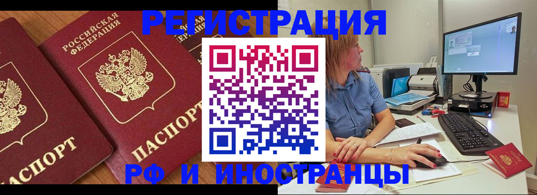 прописка штамп в Евпатории