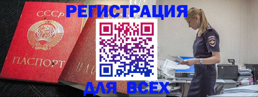 прописка в Евпатории