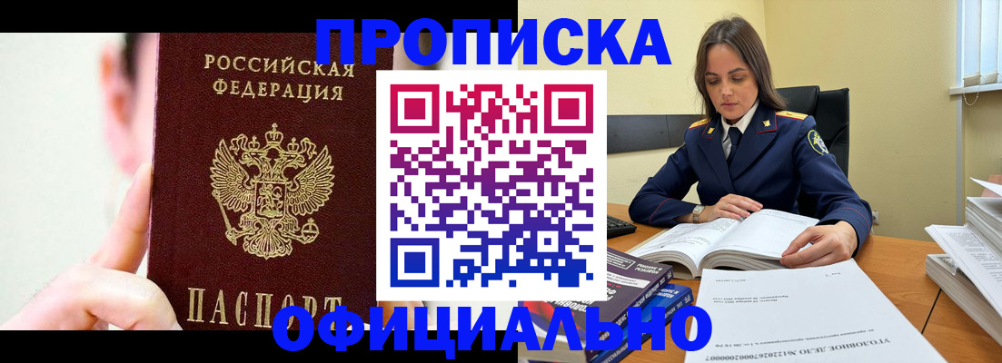 временная регистрация для школы в Евпатории